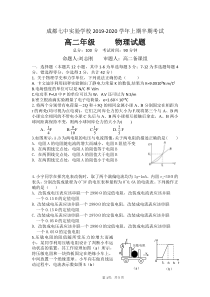 四川省成都七中实验学校2019-2020学年高二物理上学期期中试题（PDF，无答案）
