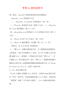 苹果6s使用说明书