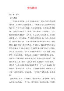 春风拂面