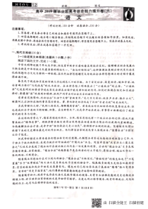 四川省2019届高考语文综合能力提升卷（六）（PDF）