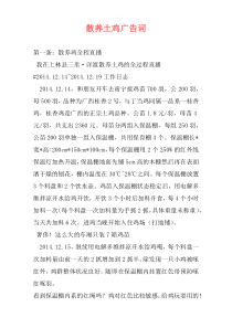 散养土鸡广告词