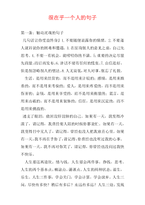 很在乎一个人的句子