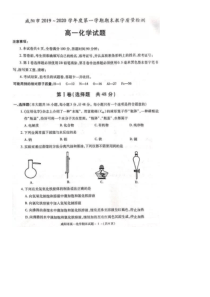 陕西省咸阳市2019-2020学年高一化学上学期期末教学质量检测试题（PDF）