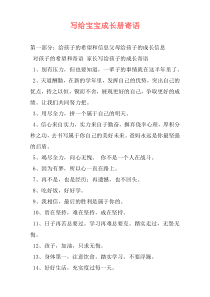 写给宝宝成长册寄语