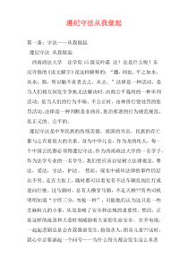 遵纪守法从我做起