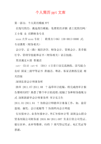 个人简历ppt文库