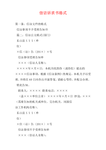 信访诉求书格式
