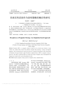 非真实性话语作为语用策略的顺应性研究