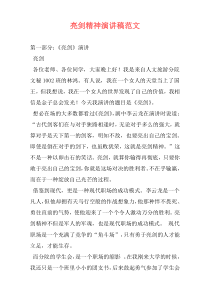 亮剑精神演讲稿范文