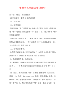 集赞有礼活动方案(案例)