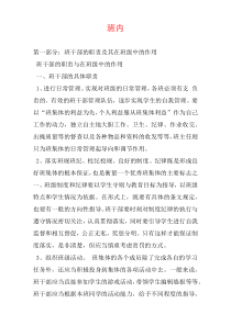班内