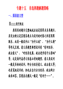 非选择题解题策略