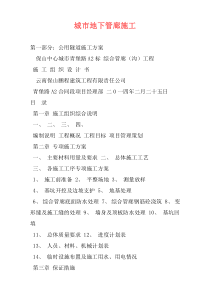城市地下管廊施工