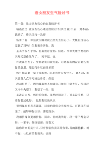 惹女朋友生气检讨书