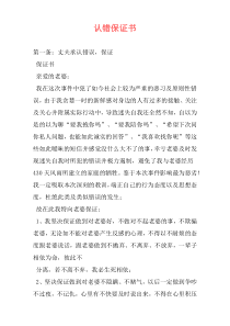 认错保证书