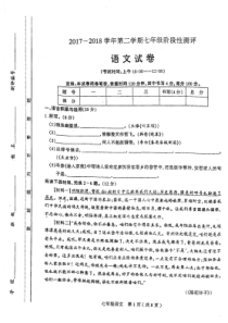 山西省太原市2017-2018学年七年级语文下学期阶段性测评试卷（pdf） 新人教版
