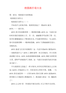 校园流行语大全