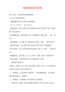 瑞慈体检报告查询
