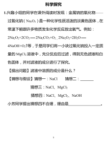 山西省2019中考化学试题研究题库 科学探究（pdf）
