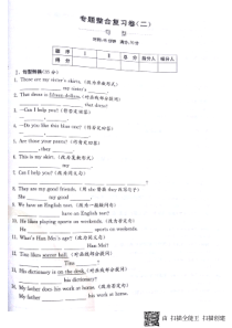 山东省邹城市2018年七年级英语上学期期末专题整合复习卷 句型转换（pdf，无答案） 人教新目标版