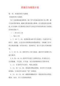 班级行为规范计划