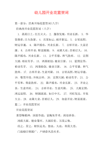 幼儿园开业花篮贺词
