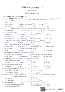 山东省邹城市2018年九年级英语期末专题整合复习卷 单项选择（pdf，无答案） 人教新目标版