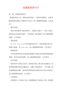 祝福老师的句子