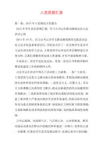入党思想汇报