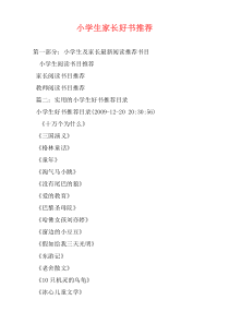 小学生家长好书推荐