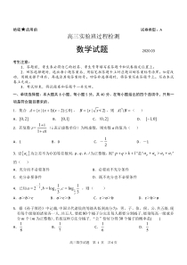 山东省五莲县第一中学2020届高三数学3月过程检测试题（实验班，PDF）