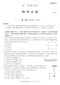 山东省泰安市2018-2019学年高二物理上学期期末考试试题（PDF）