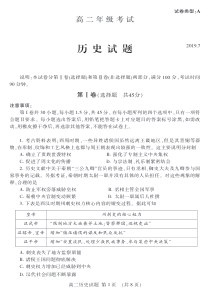 山东省泰安市2018-2019学年高二历史下学期期末考试试题（PDF）