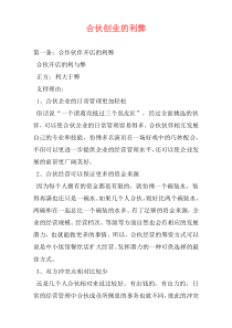 合伙创业的利弊