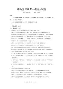 山东省青岛市崂山区2019年中考语文一模试卷（pdf，无答案）