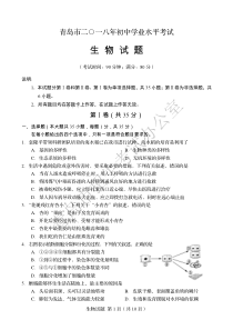 山东省青岛市2018年中考生物真题试题（pdf，无答案）