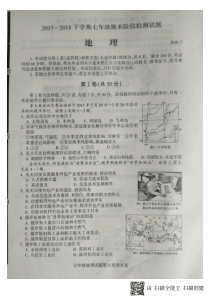 山东省临沂市费县2017-2018学年八年级地理下学期期末试题（pdf，无答案） 新人教版