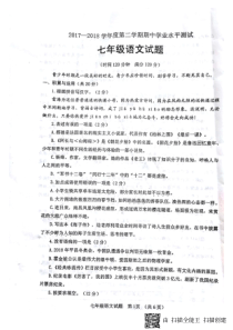 山东省临清市2017-2018学年七年级语文下学期期中试题（pdf） 新人教版