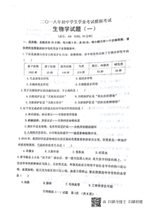 山东省临清市2017-2018学年八年级生物下学期期中试题（pdf） 新人教版