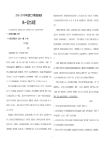 山东省聊城市莘县第一中学2018-2019学年高一语文下学期期末考试试题（PDF）