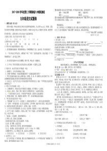 山东省济宁市邹城市2018届中考语文模拟试题（pdf，无答案）