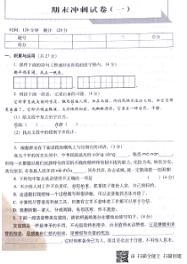 山东省济宁市七年级语文上册 期末冲刺试卷（pdf，无答案） 新人教版
