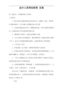会计人员岗位职责 百度