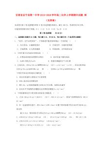 甘肃省会宁县第一中学2019-2020学年高二化学上学期期中试题 理（无答案）