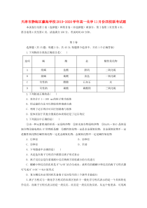 天津市静海区瀛海学校2019-2020学年高一化学11月份四校联考试题