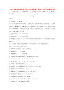 天津市静海区第四中学2019-2020学年高一化学11月份四校联考试题