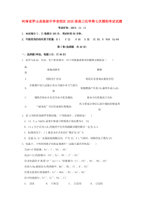 河南省罗山县高级中学老校区2020届高三化学第七次模拟考试试题