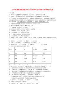 辽宁省凌源市联合校2019-2020学年高一化学上学期期中试题