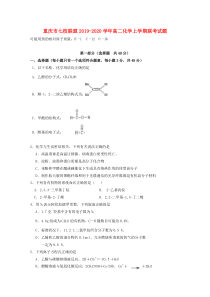 重庆市七校联盟2019-2020学年高二化学上学期联考试题