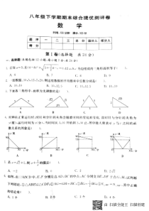 山东省济宁市梁山县马营镇2017-2018学年度八年级数学下学期期末综合提优测评卷（pdf，无答案）